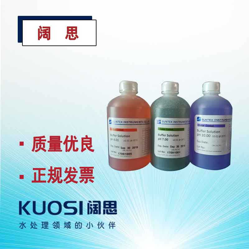 探頭校準標準試劑