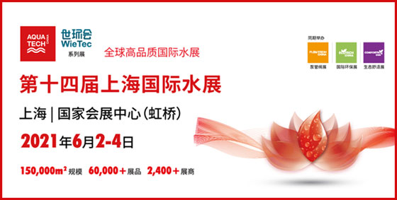 【2021世環(huán)會(huì)】闊思誠(chéng)摯邀請(qǐng)您共襄盛會(huì)！