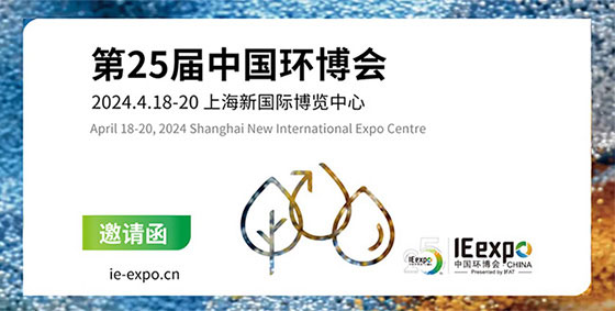 【展會速遞】上海闊思電子邀您共聚2024中國環博會，一起領略前沿技術和新趨勢！