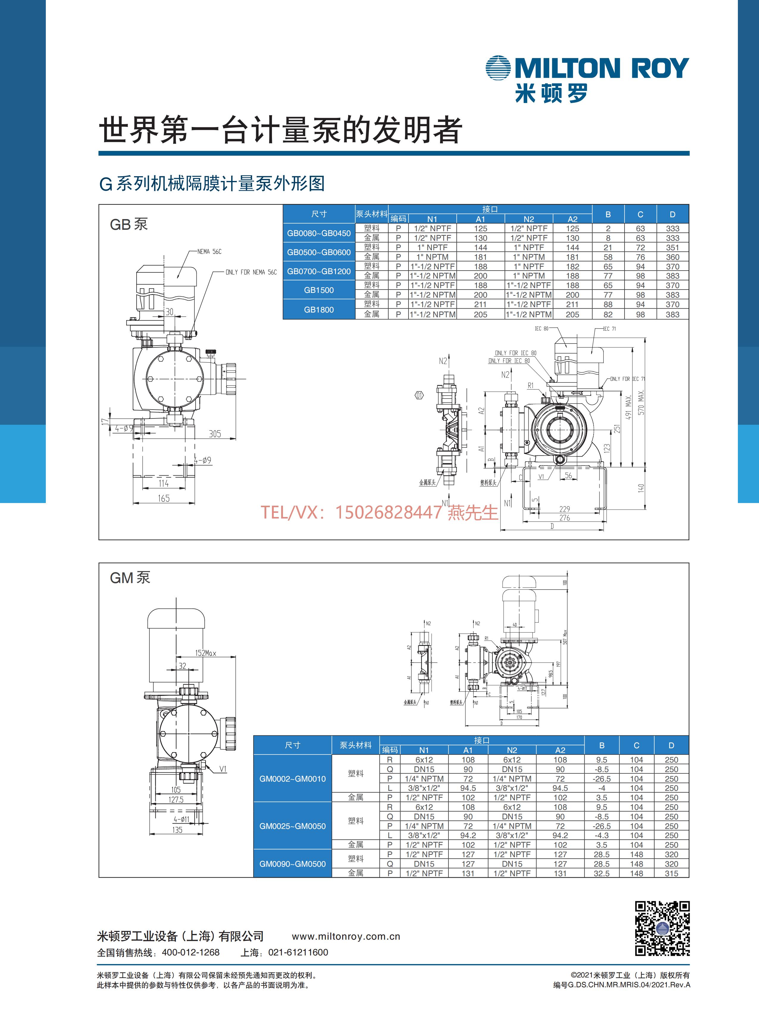 米頓羅G型機(jī)械隔膜計(jì)量泵_03.jpg