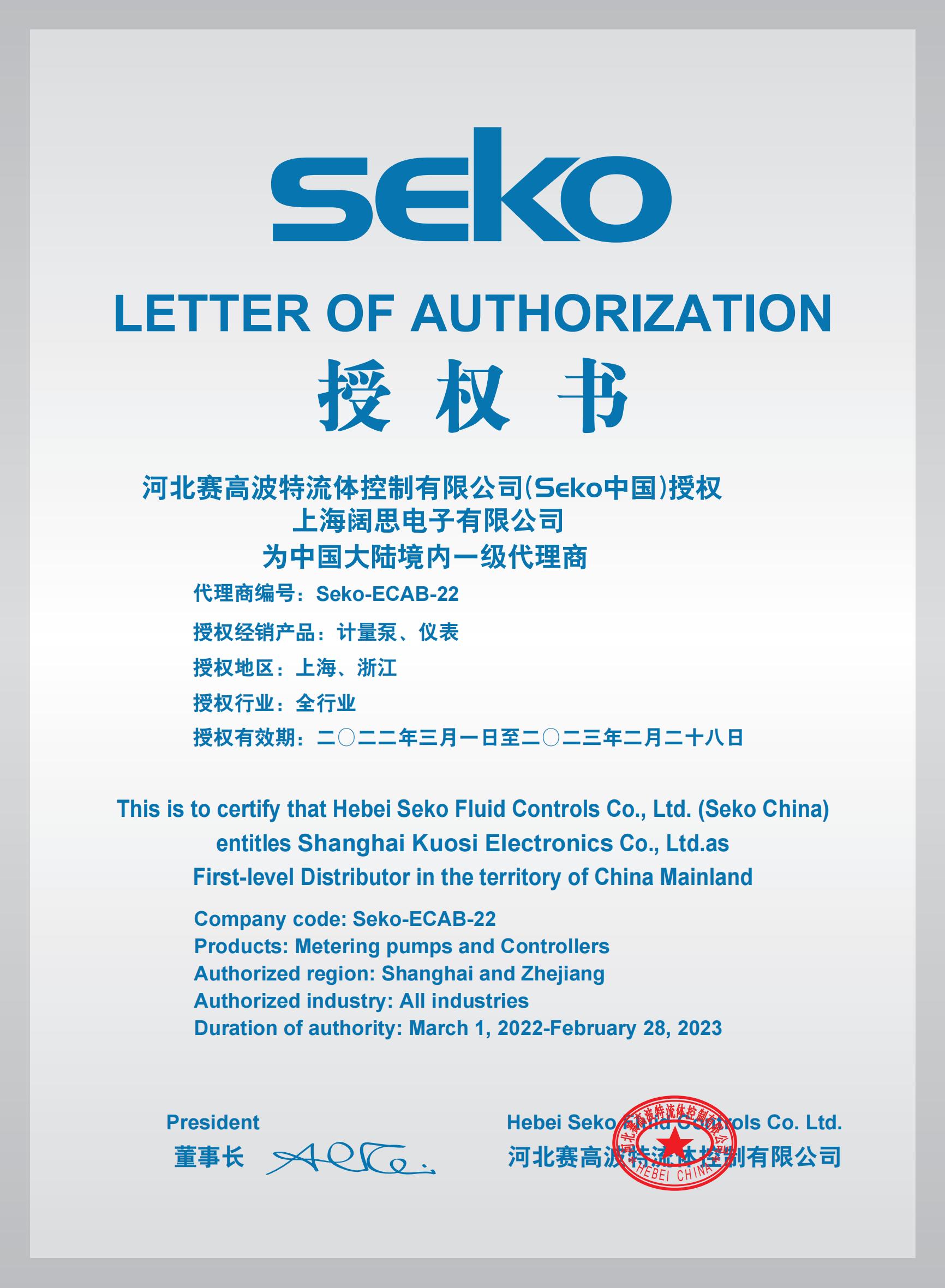 1659683948993296.jpg 2022SEKO.jpg