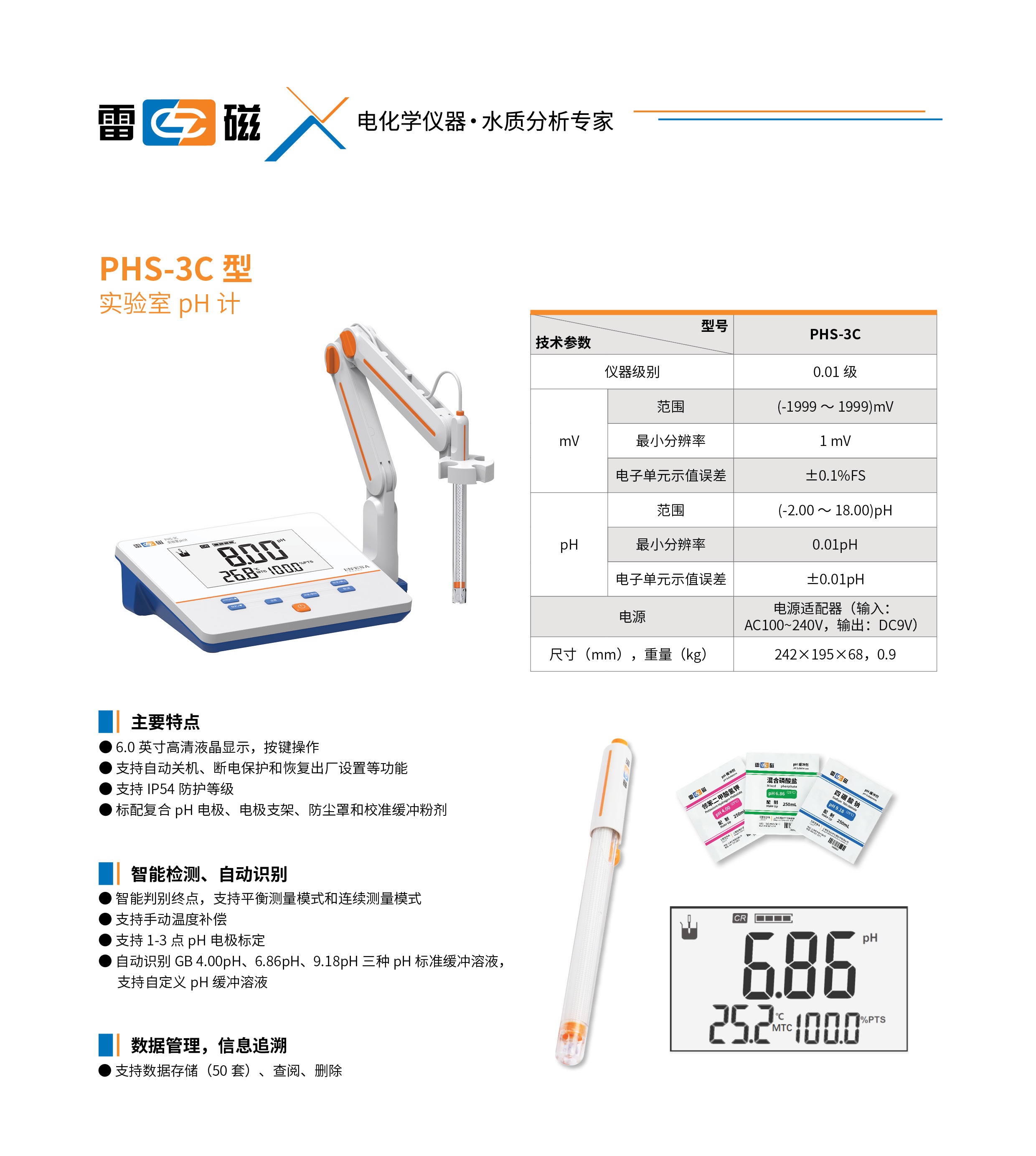PHS-3C型實驗室pH計.jpg