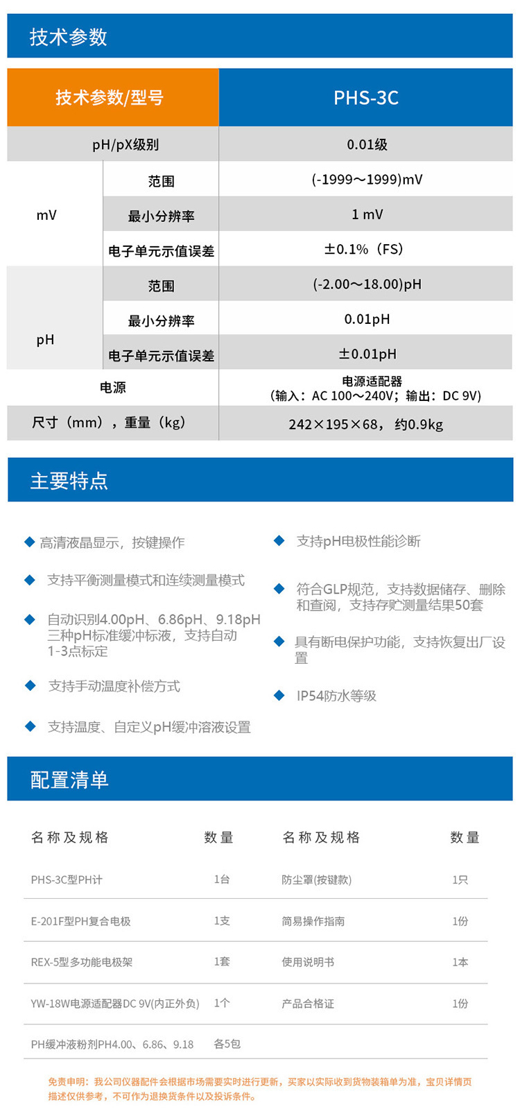 PHS-3C型實驗室PH計 PHS-3C型實驗室PH計