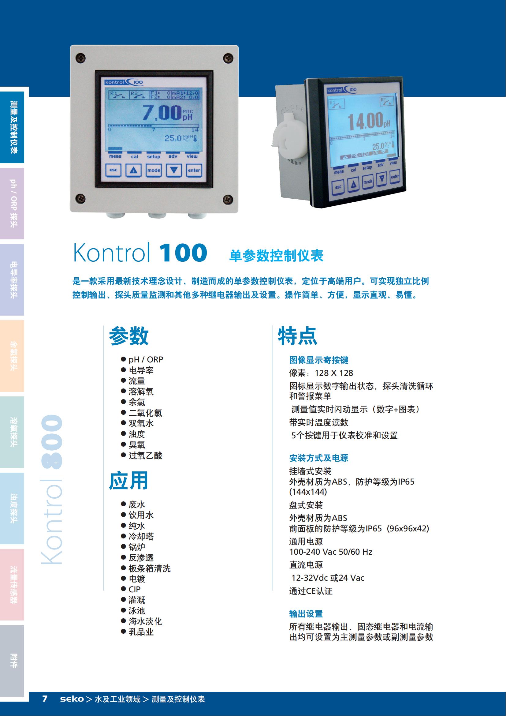 SEKO電導率儀K100 SEKO電導率儀K100